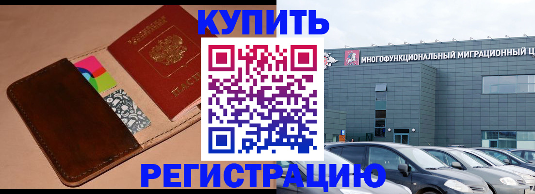 прописка поиск в Калачинске