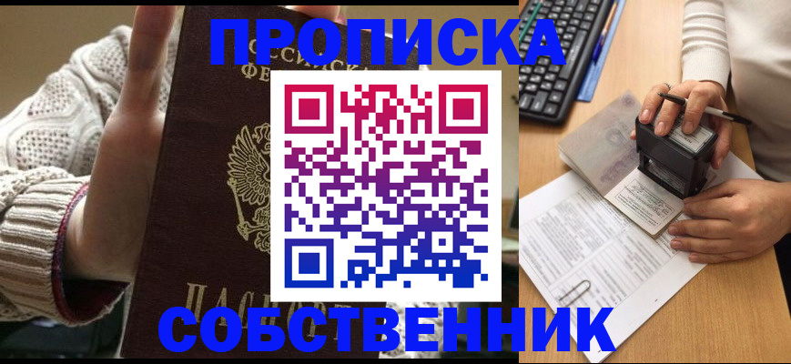 временная регистрация надежно в Калачинске