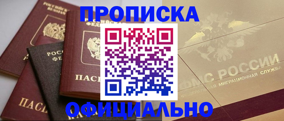 временная регистрация для всех в Калачинске