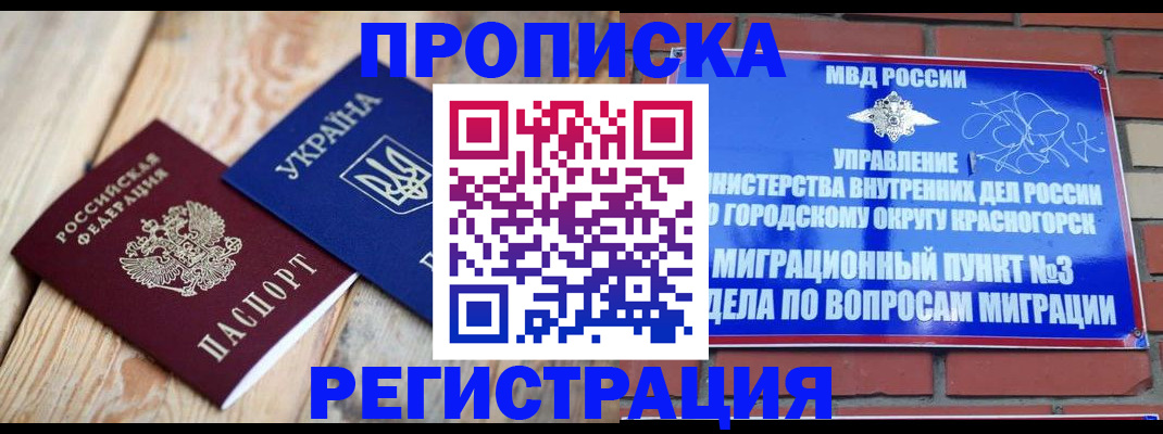 прописка для кредита в Калачинске