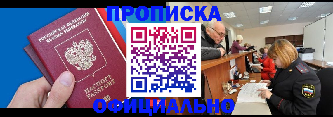 пропишу в квартире в Калачинске